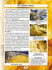 Світ навколо нас. Фотоенциклопедія. Як це зроблено?. Image №12