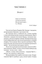 Пісня Ловихвоста. Image №3