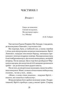 Пісня Ловихвоста. Image №3