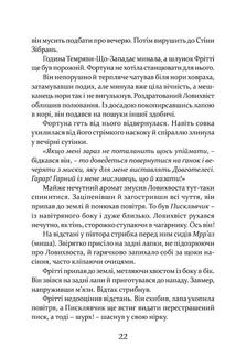 Пісня Ловихвоста. Image №4