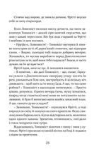 Пісня Ловихвоста. Image №5