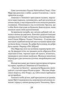 Пісня Ловихвоста. Image №6