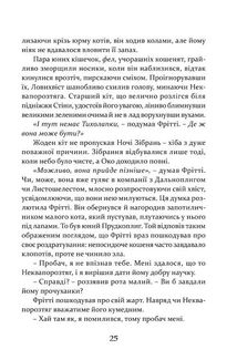 Пісня Ловихвоста. Image №7