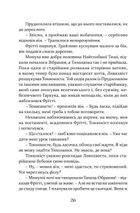 Пісня Ловихвоста. Image №8