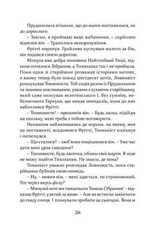 Пісня Ловихвоста. Image №8