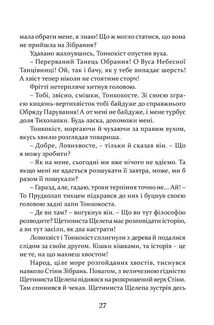 Пісня Ловихвоста. Image №9