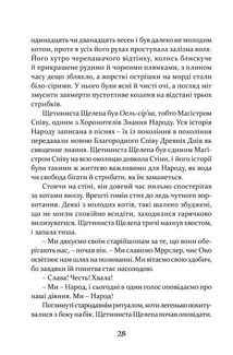 Пісня Ловихвоста. Image №10