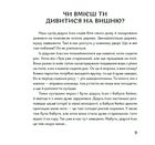 Чи вмієш ти дивитися на вишню?. Зображення №7