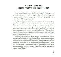 Чи вмієш ти дивитися на вишню?. Зображення №7