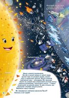 Школа чомучки. Космос. 135 розвивальних наліпок. Image №3