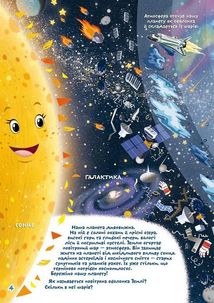 Школа чомучки. Космос. 135 розвивальних наліпок. Image №3