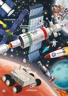 Школа чомучки. Космос. 135 розвивальних наліпок. Image №5