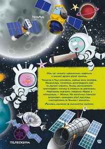 Школа чомучки. Космос. 135 розвивальних наліпок. Image №6