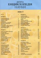 Дитяча енциклопедія науки. Image №7