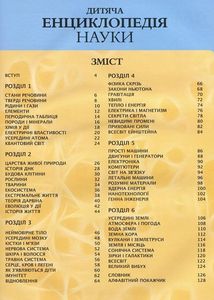Дитяча енциклопедія науки. Image №7