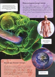 Дитяча енциклопедія науки. Image №9