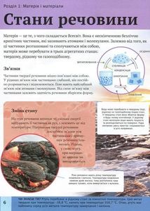 Дитяча енциклопедія науки. Image №10