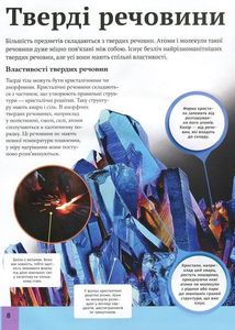 Дитяча енциклопедія науки. Image №12