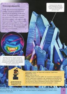 Дитяча енциклопедія науки. Image №13