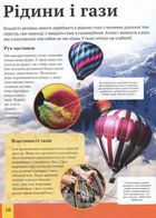 Дитяча енциклопедія науки. Image №14