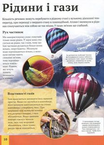 Дитяча енциклопедія науки. Image №14