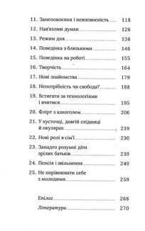 Про жінок. Психологія змін зрілого віку. Зображення №4