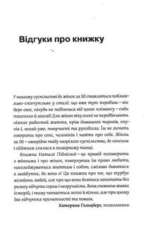 Про жінок. Психологія змін зрілого віку. Зображення №5