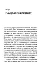 Про жінок. Психологія змін зрілого віку. Зображення №6