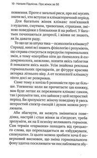 Про жінок. Психологія змін зрілого віку. Зображення №7