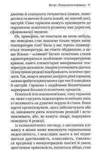 Про жінок. Психологія змін зрілого віку. Зображення №8