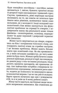 Про жінок. Психологія змін зрілого віку. Зображення №9