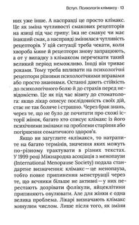 Про жінок. Психологія змін зрілого віку. Зображення №10