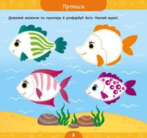 Велика книга дошкільнятка. Мені 4 роки. Image №3