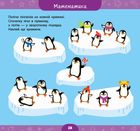 Велика книга дошкільнятка. Мені 4 роки. Image №4