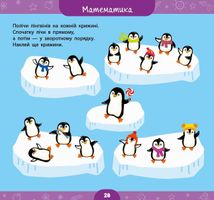Велика книга дошкільнятка. Мені 4 роки. Image №4
