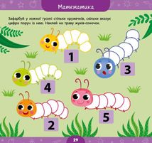Велика книга дошкільнятка. Мені 4 роки. Image №5