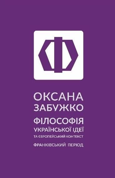 Обкладинка Філософія української ідеї