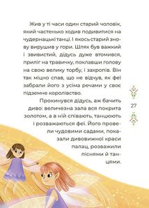 Чаросвіт. Казковий світ Європи та Азії. Книга 2. Image №9