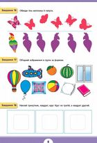 Літня підготовка до школи. Логічне мислення. Image №3