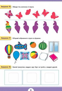 Літня підготовка до школи. Логічне мислення. Image №3