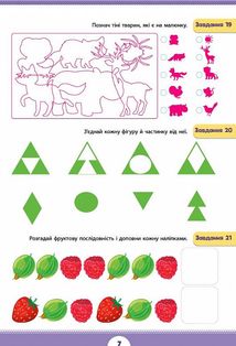Літня підготовка до школи. Логічне мислення. Image №4