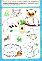 Прописи для малят. Перші слова. 2+. Зображення №3
