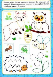 Прописи для малят. Перші слова. 2+. Зображення №3