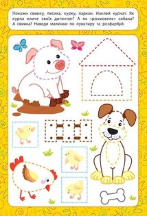 Прописи для малят. Перші слова. 2+. Зображення №5