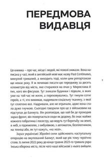 Бахмут. Зображення №8