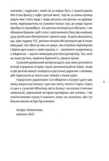 Бахмут. Зображення №10