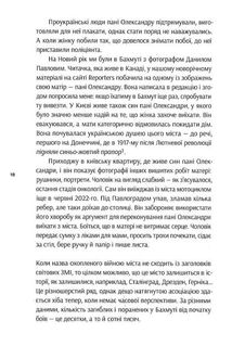 Бахмут. Зображення №13