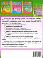 Різнорівневі тексти для читання. English. 1-4 класи. Зображення №1
