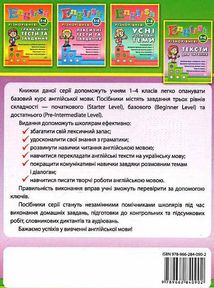 Різнорівневі тексти для читання. English. 1-4 класи. Зображення №1