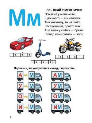 Завтра до школи. Букварик для хлопчиків — Ольга Архипова, фото 6